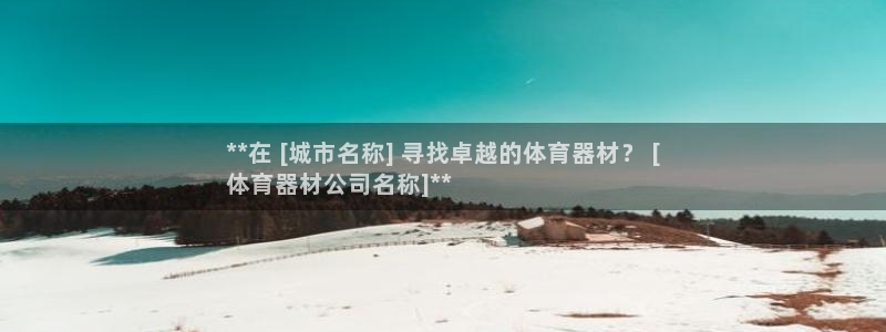 耀世娱乐建334-82 主管：**在 [城市名称] 