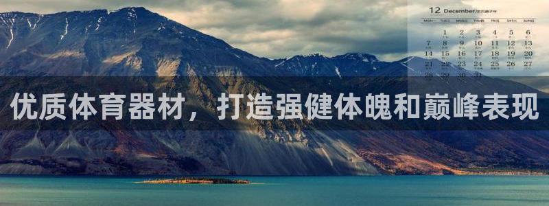 耀世集团是什么电影院：优质体育器材，打造强健体魄和巅