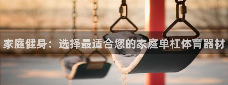 耀世娱乐提款多久到账啊：家庭健身：选择最适合您的家庭